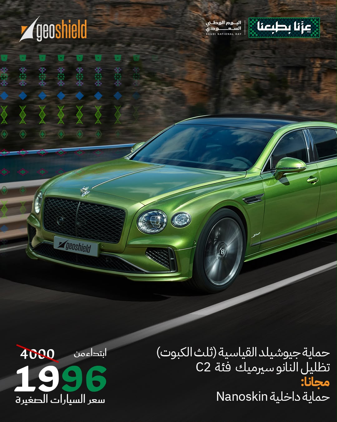 عرض حماية جيوشيلد القياسية مع تظليل نانو سيراميك C2