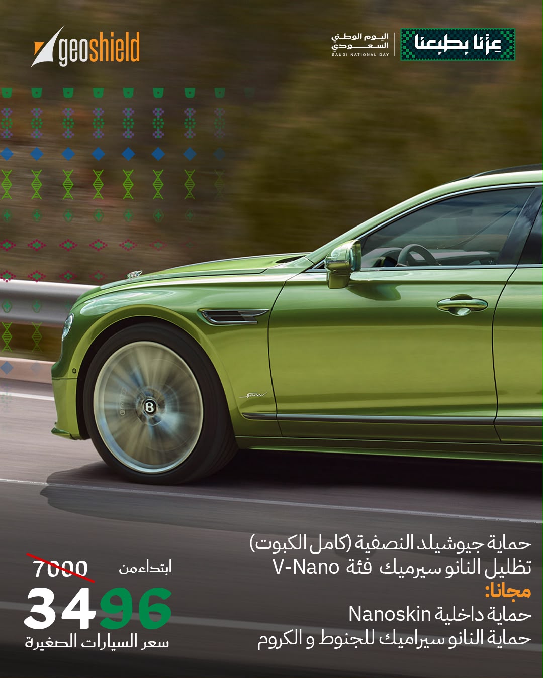 عرض حماية جيوشيلد النصفية مع تظليل نانو سيراميك V-Nano