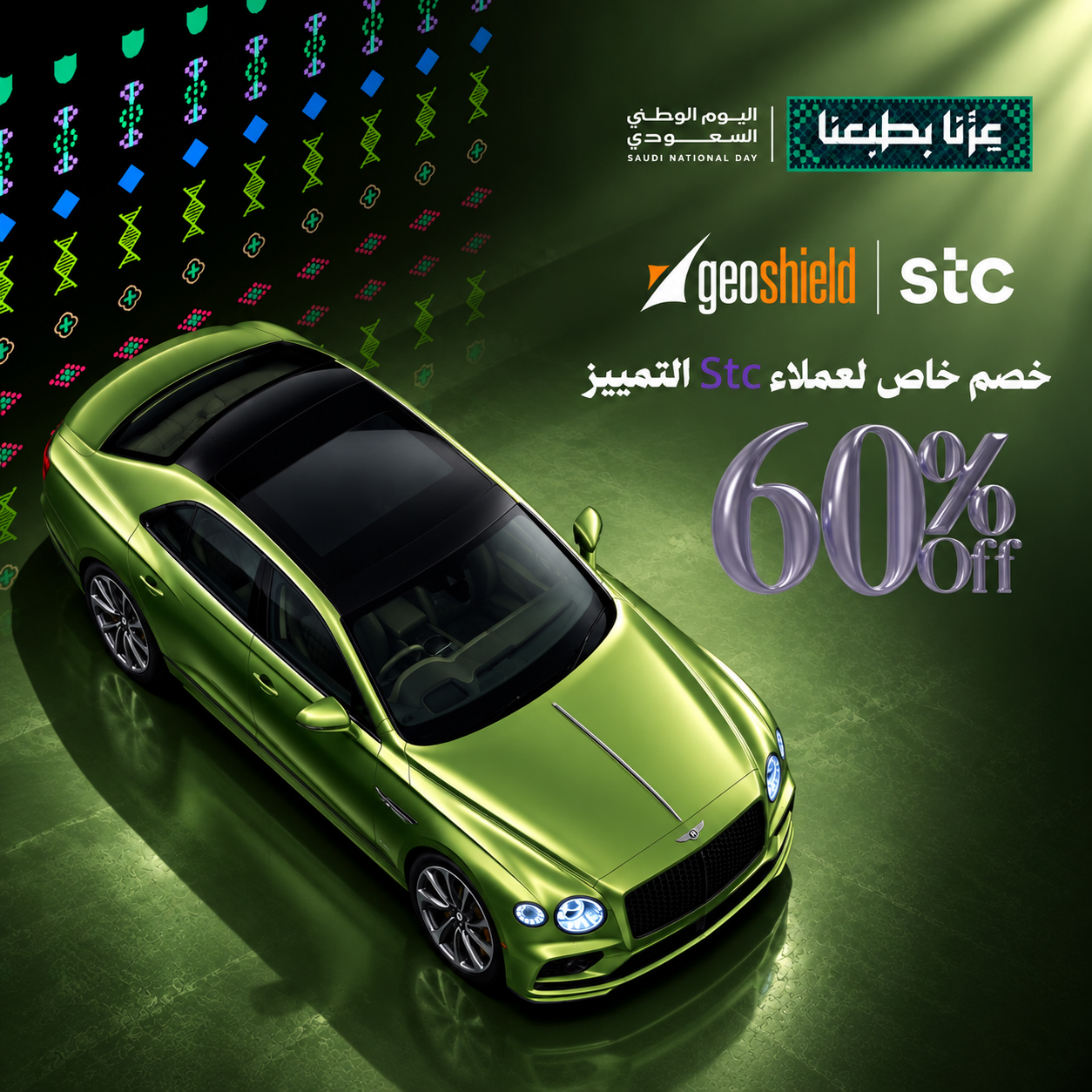 عرض خاص لعملاء STC من جيوشيلد بمناسبة اليوم الوطني