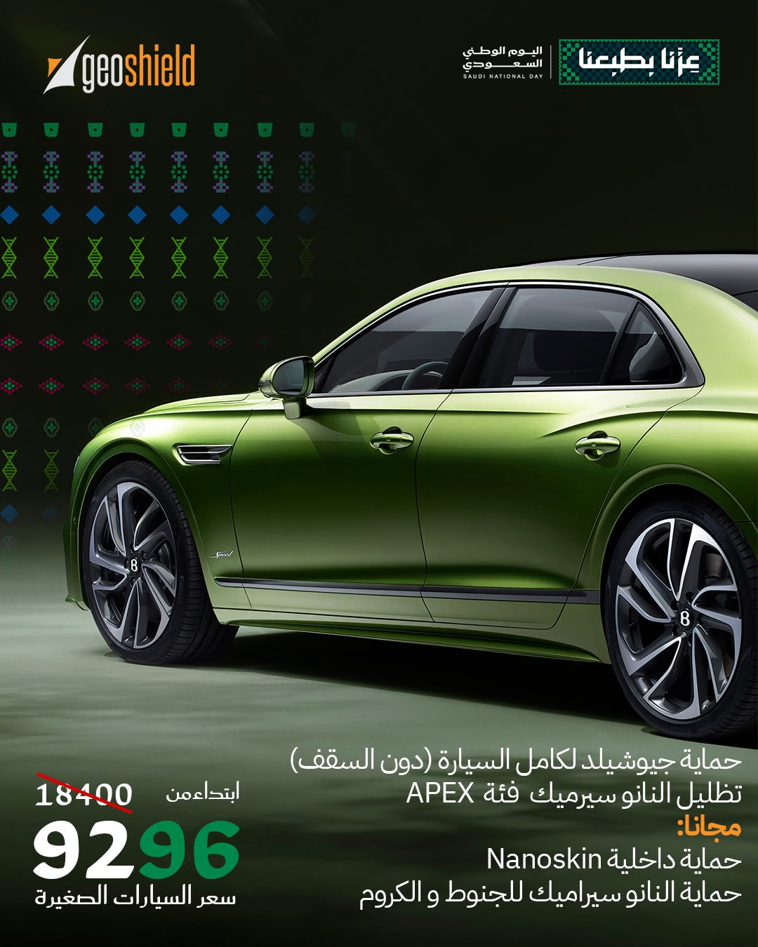 عرض حماية جيوشيلد لكامل السيارة مع تظليل نانو سيراميك APEX