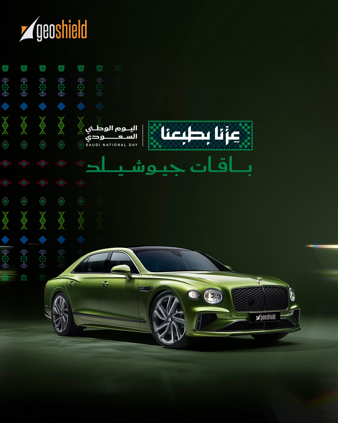 عرض اليوم الوطني — باقات جيوشيلد